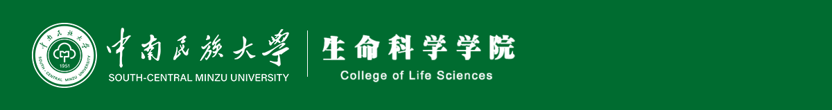 生命科学学院